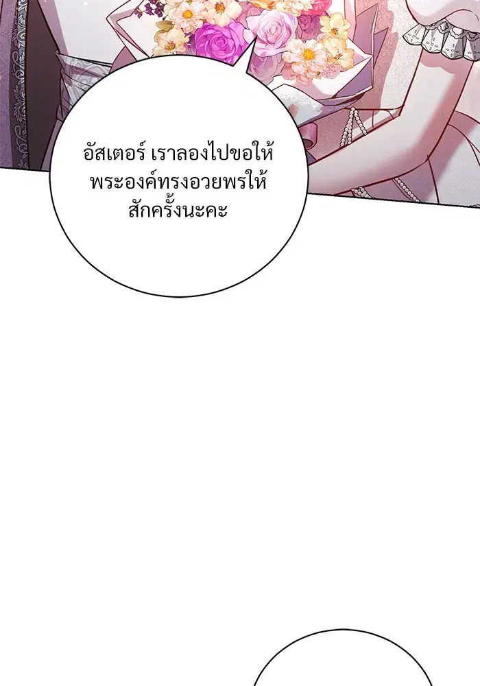 To My Husband’s Mistress ตอนที่ 4 — page 85 of 109