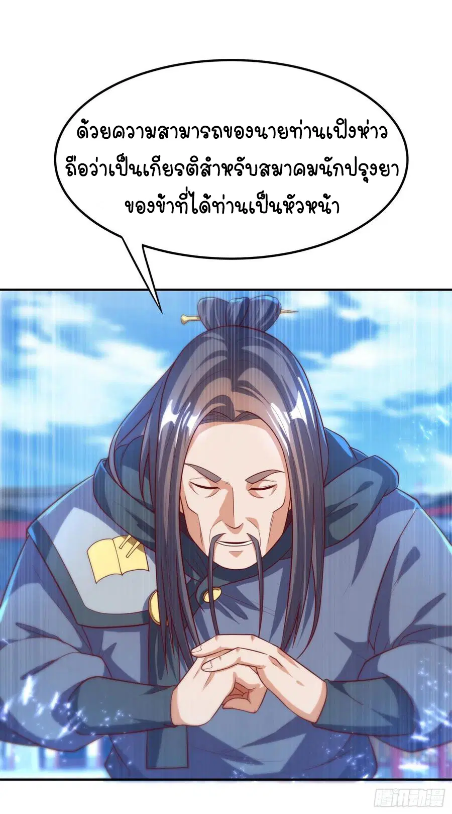 Wu Ni ตอนที่ 92 — page 18 of 47