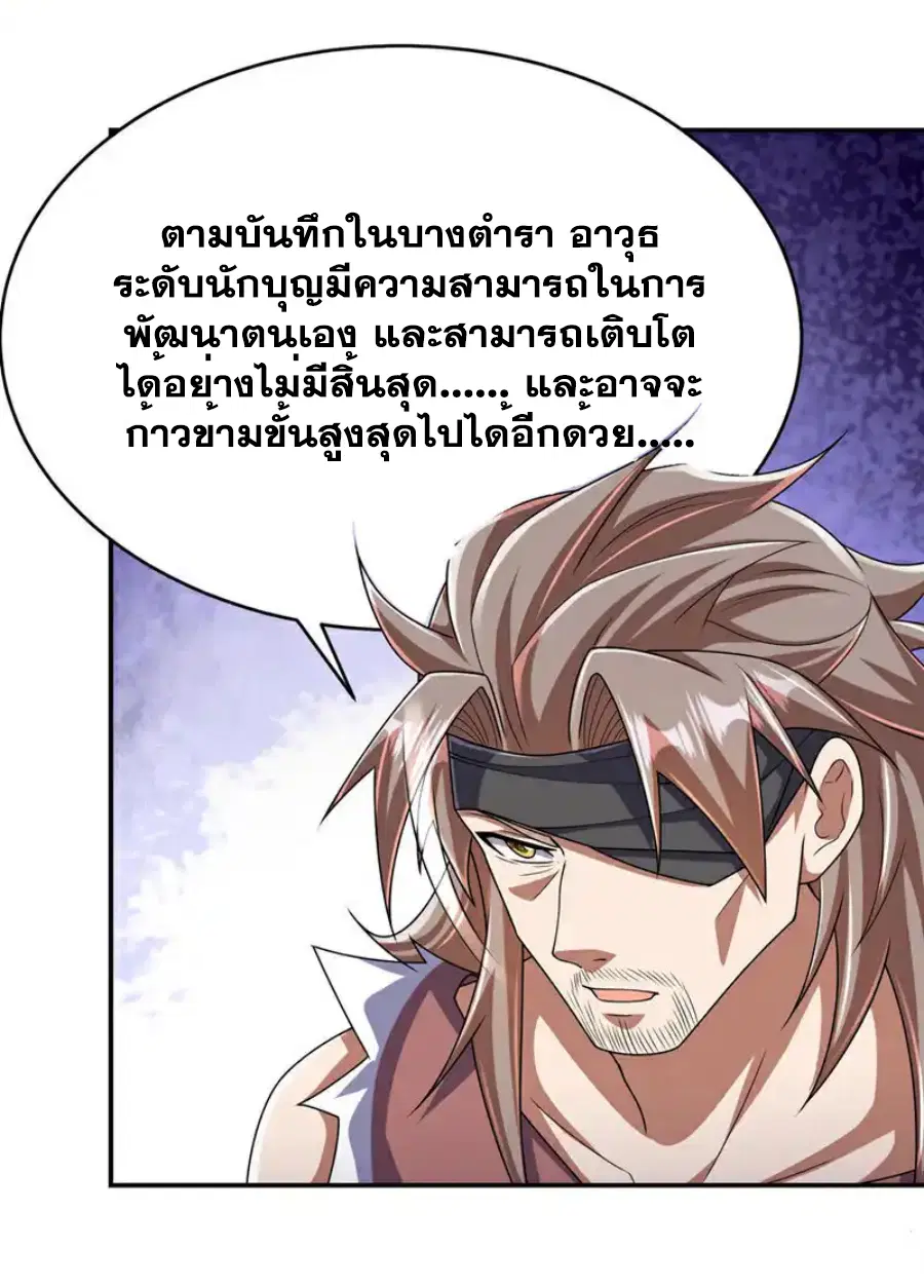Wu Ni ตอนที่ 456 — page 11 of 36