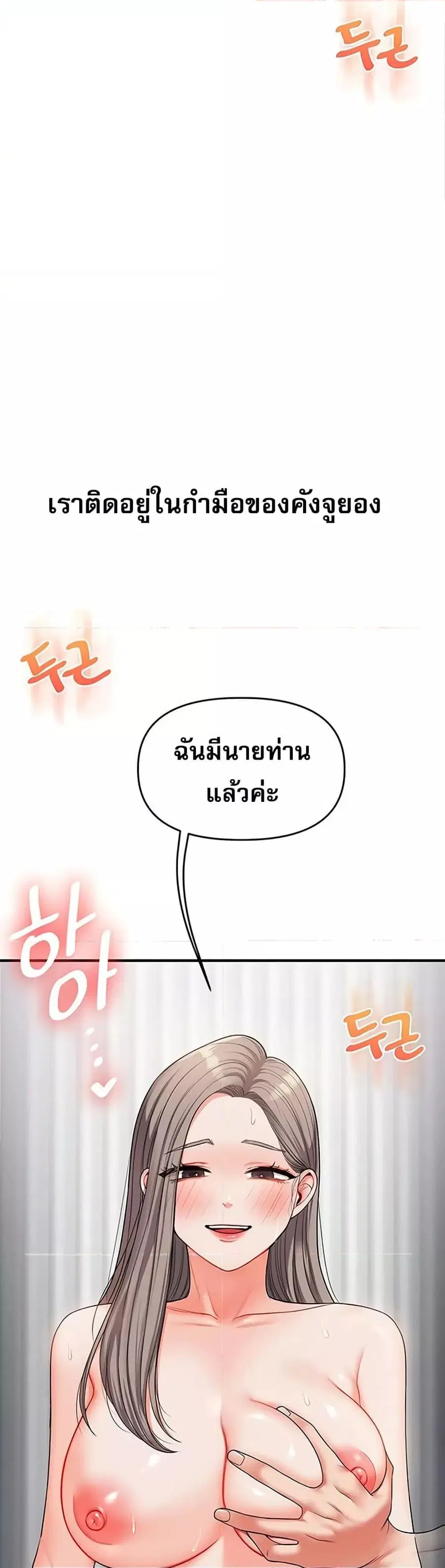 Relationship Reversal ตอนที่ 54 — page 5 of 51