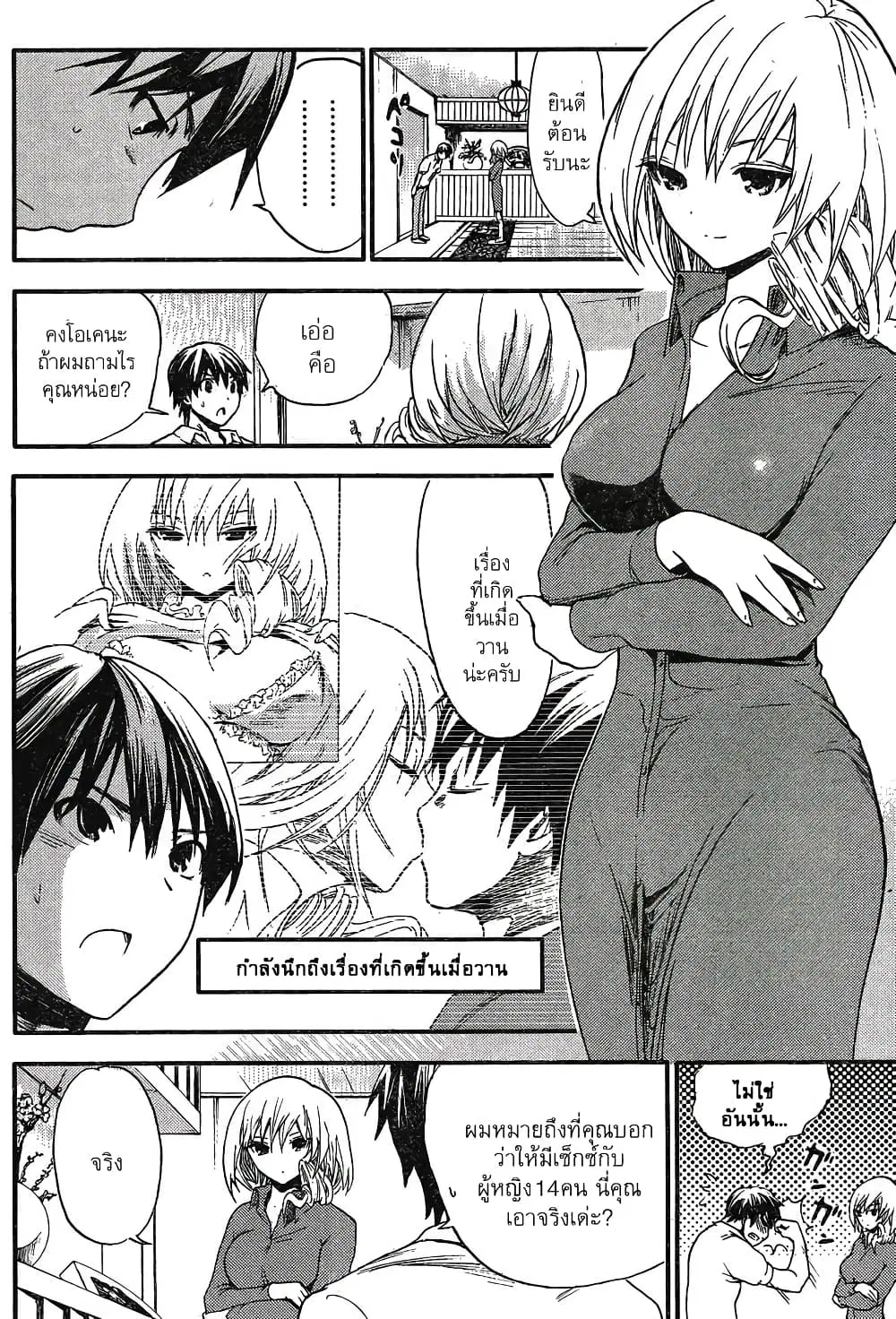 Minamoto-kun Monogatari ตอนที่ 3 — page 3 of 9