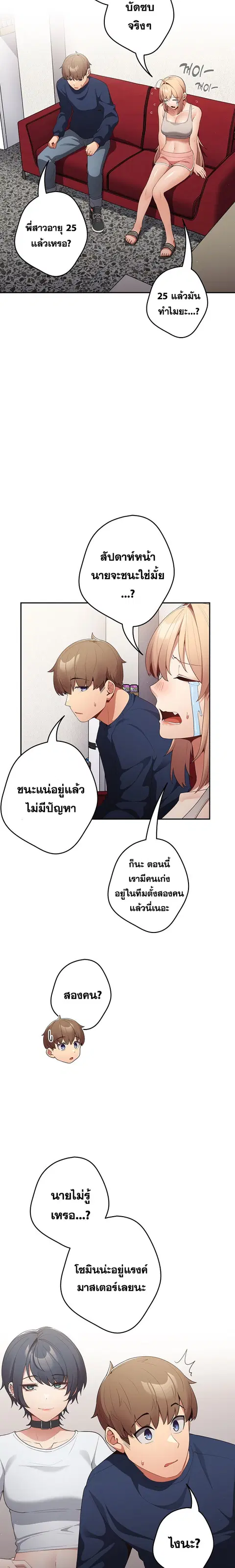 That’s Not How You Do It ตอนที่ 10 — page 11 of 25