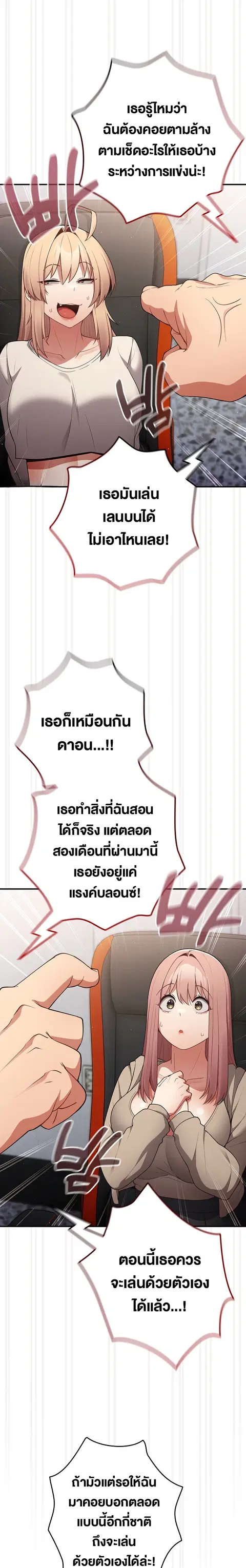 That’s Not How You Do It ตอนที่ 39 — page 7 of 26