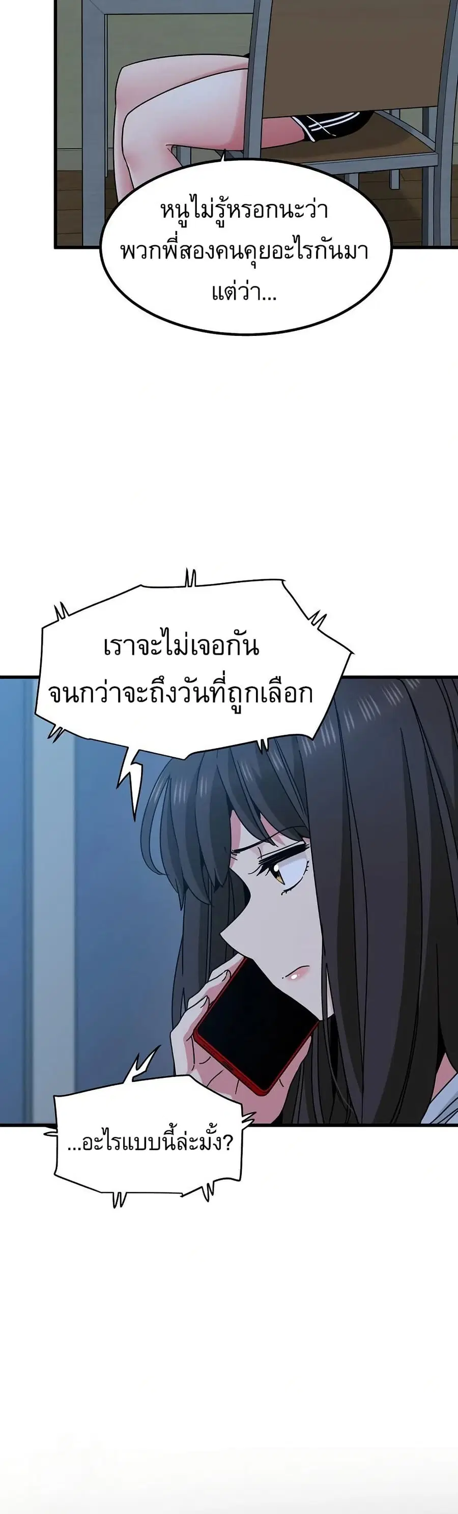 The Turning Point ตอนที่ 108 — page 23 of 50