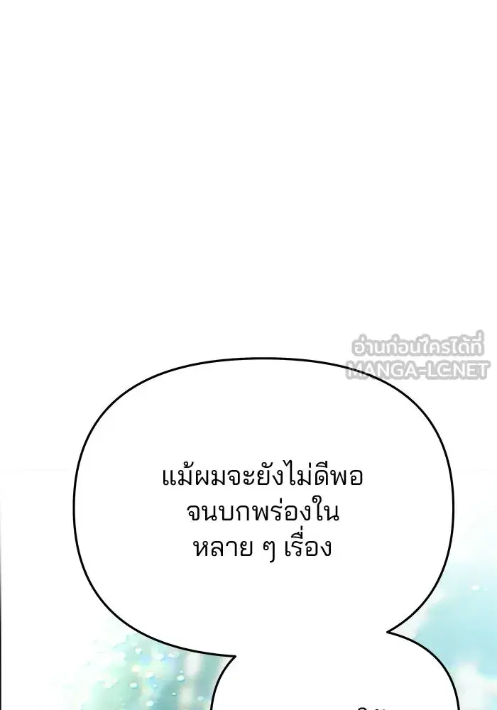 One Husband is Enough – เกมรักจับสามี ตอนที่ 77 — page 168 of 186