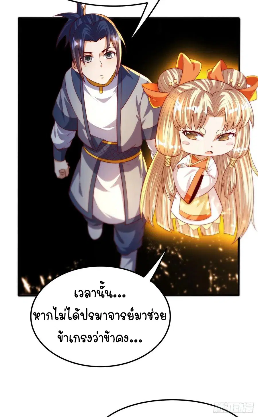Wu Ni ตอนที่ 74 — page 34 of 36