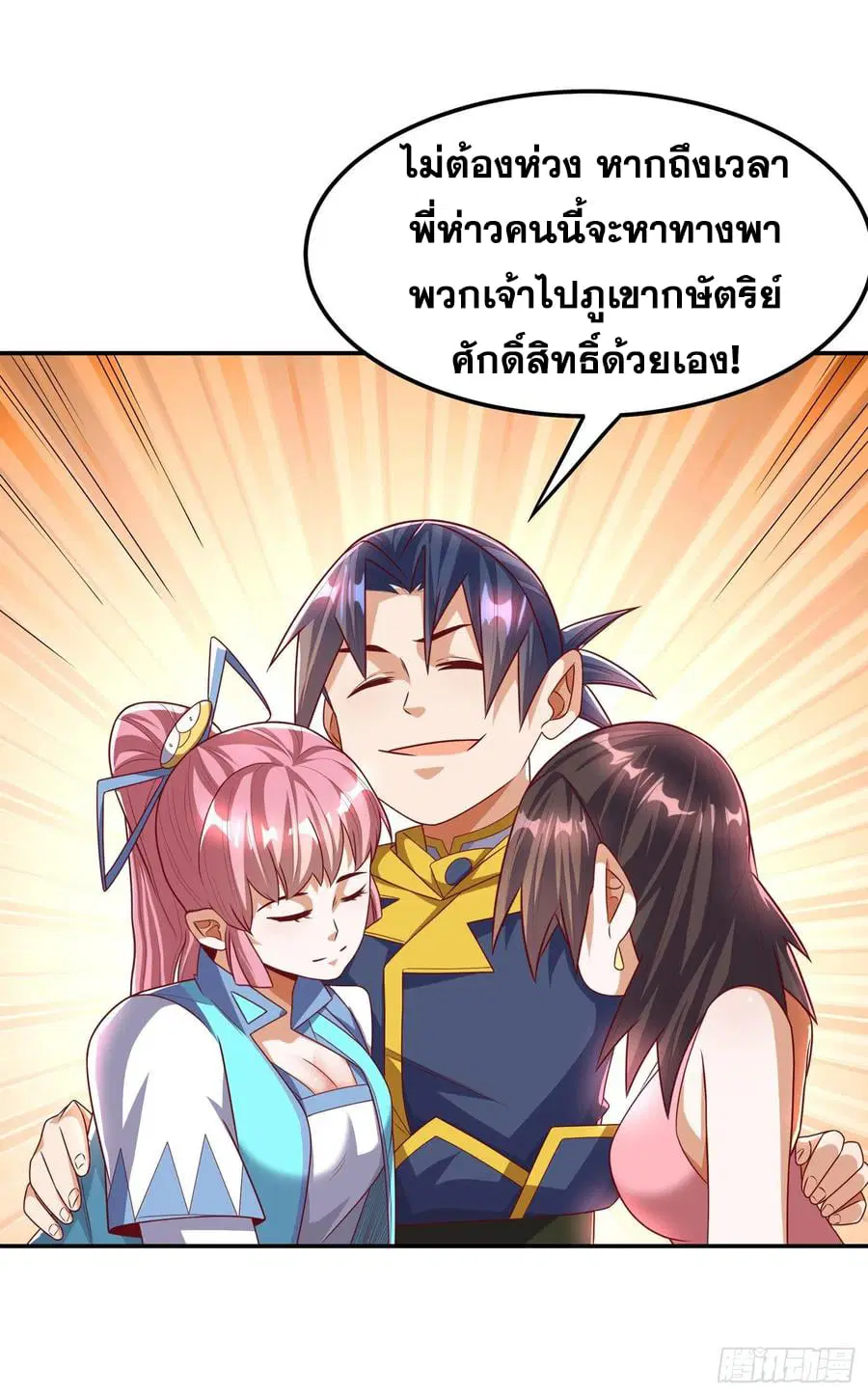 Wu Ni ตอนที่ 162 — page 34 of 38