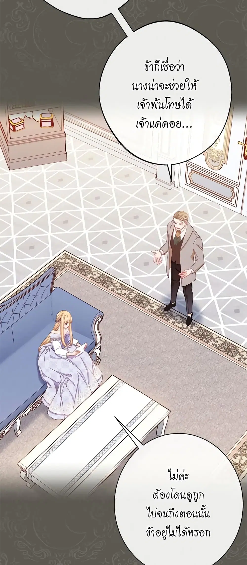 The Villainess Turns the Hourglass ตอนที่ 73 — page 8 of 57