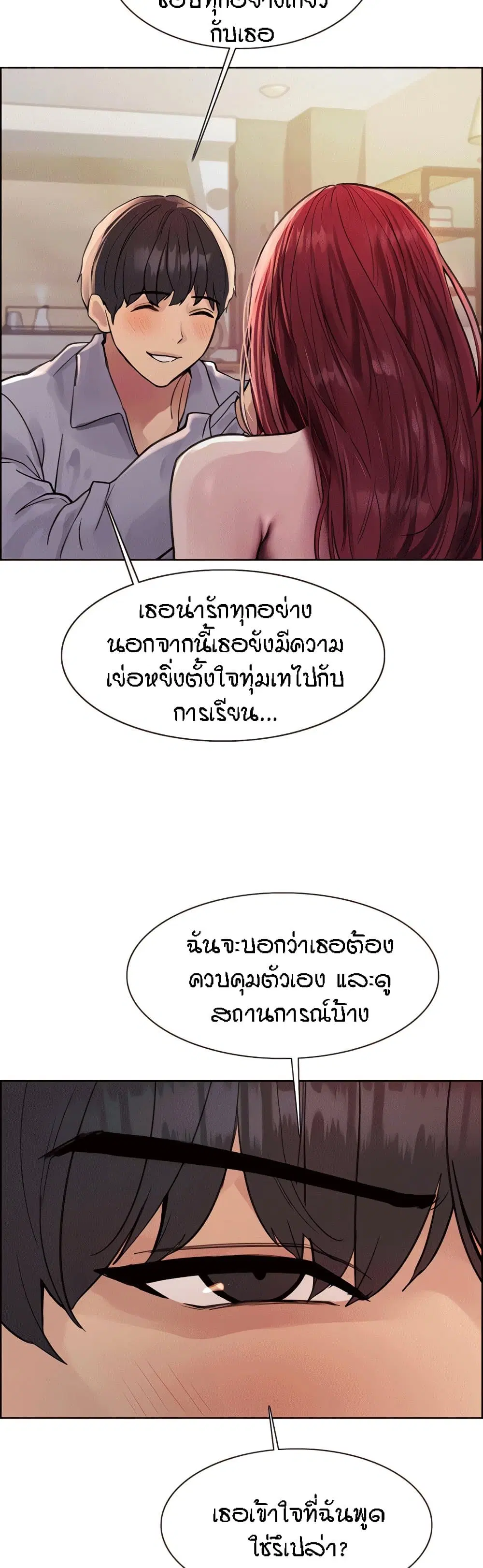 Sex-Stop Watch ตอนที่ 78 — page 8 of 51