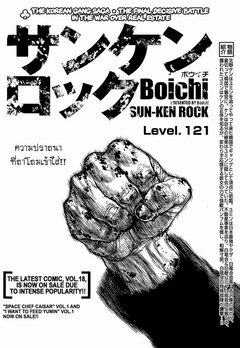 Sun-ken Rock ตอนที่ 121 — page 4 of 23
