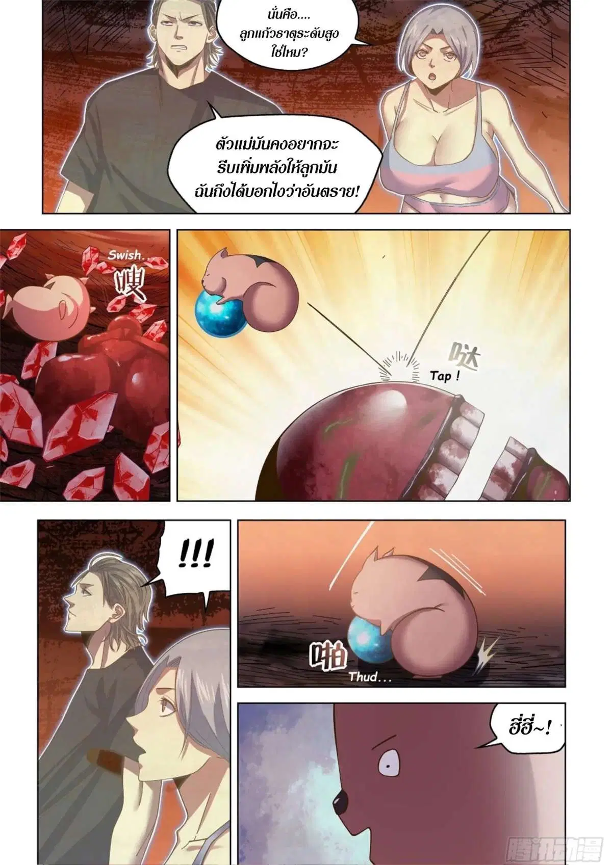 The Last Human ตอนที่ 442 — page 7 of 19