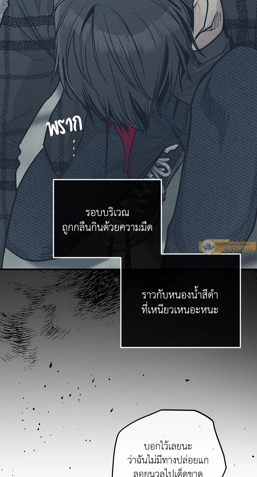 PAYBACK ตอนที่ 85 — page 19 of 80