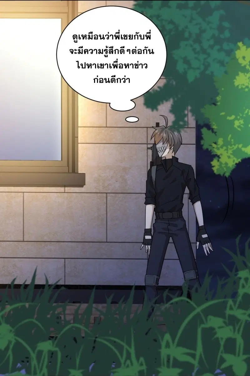 Immortal Swordsman in the Reverse World ตอนที่ 83 — page 31 of 41