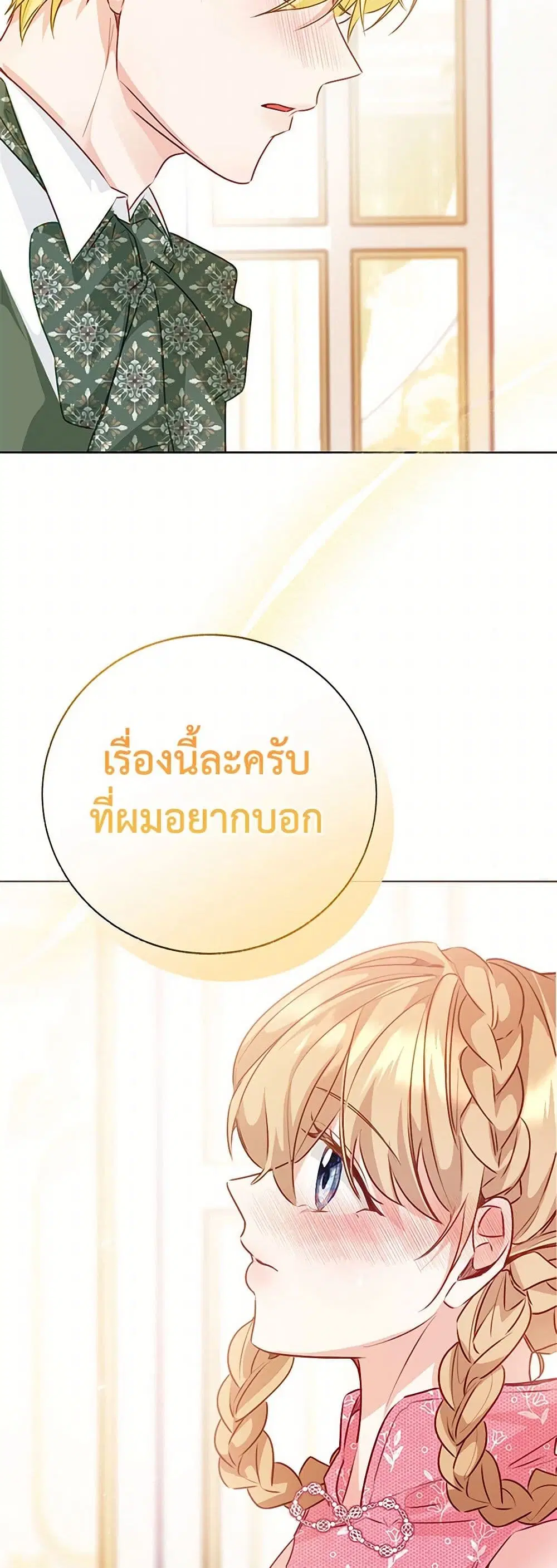 Stealing the Lady’s Heart ตอนที่ 78 — page 3 of 44
