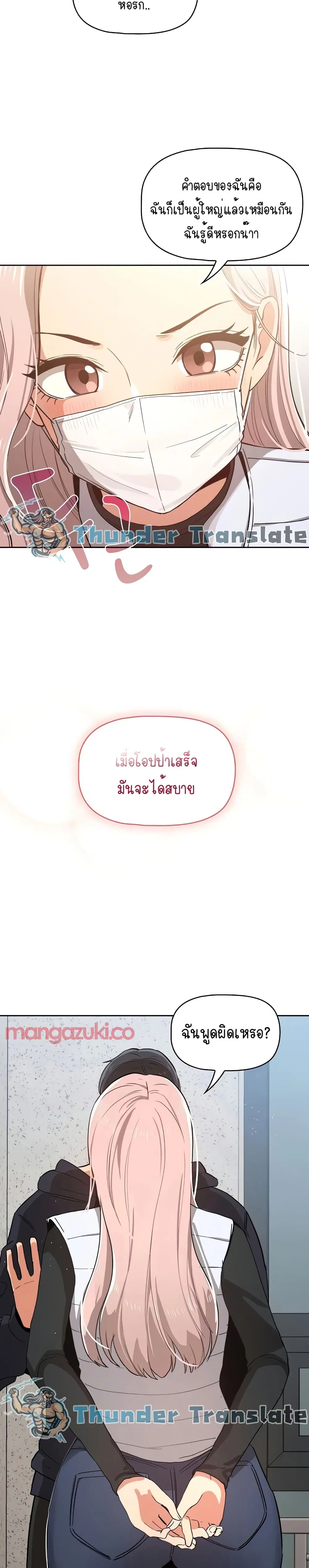 Private Tutoring in These Trying Times ตอนที่ 23 — page 6 of 27