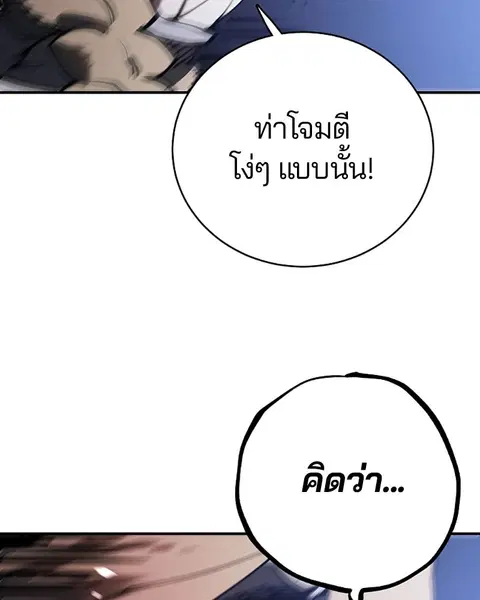 The Player ตอนที่ 26 — page 91 of 139