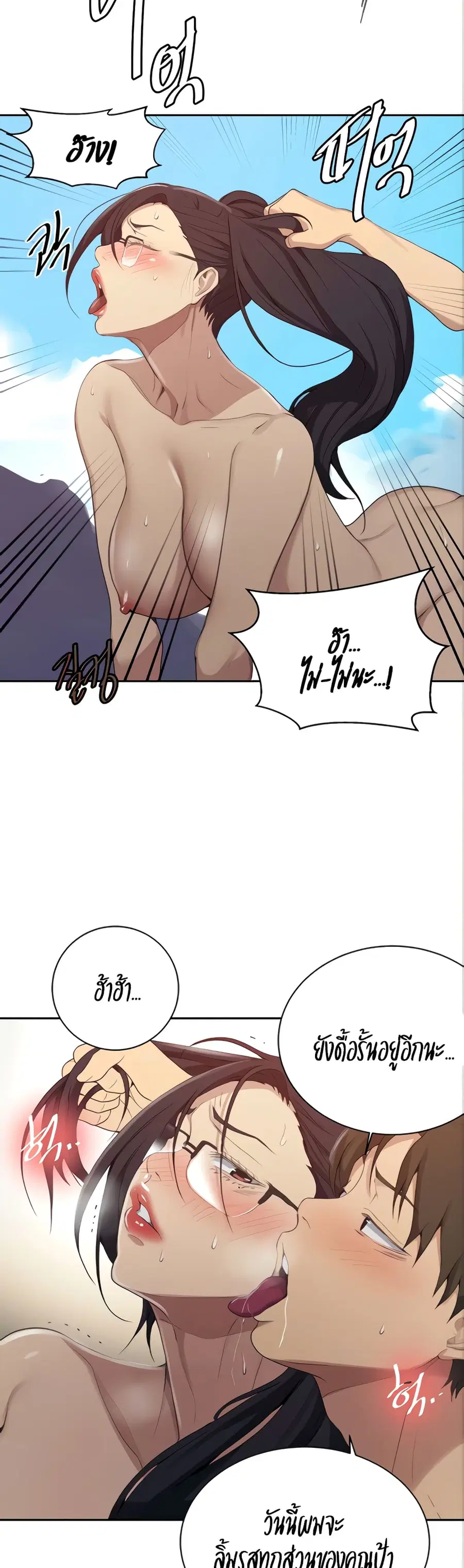 Secret Class ตอนที่ 120 — page 23 of 25