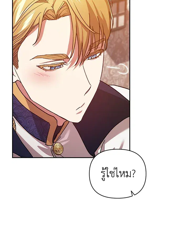 The Broken Ring – This Marriage Will Fail Anyway ตอนที่ 25 — page 18 of 98