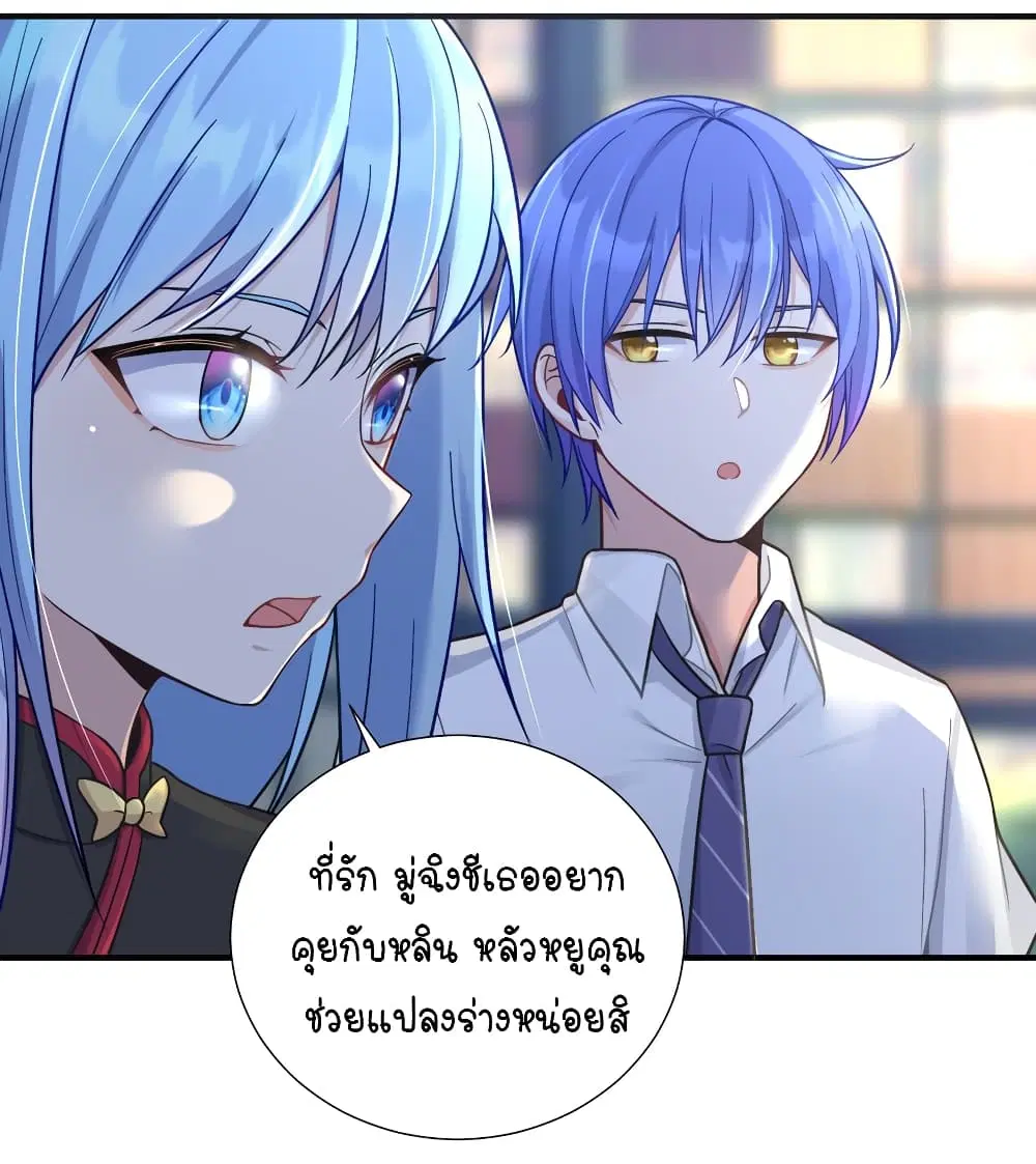 What Happended? Why I become to Girl? ตอนที่ 101 — page 30 of 46
