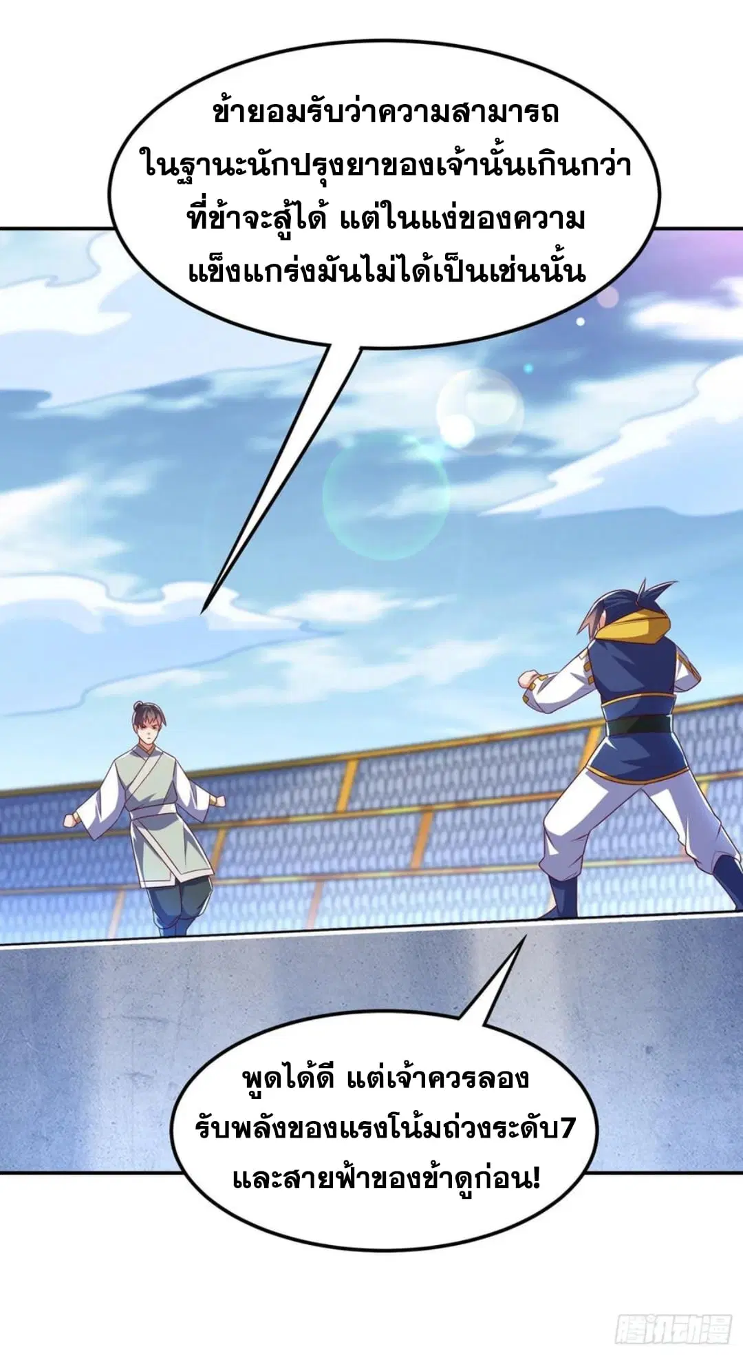 Wu Ni ตอนที่ 166 — page 8 of 33