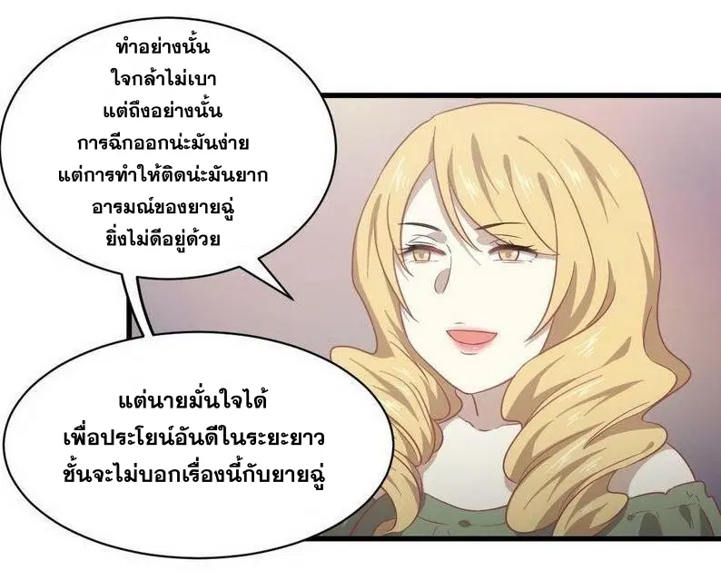 Immortal Swordsman in the Reverse World ตอนที่ 60 — page 19 of 34