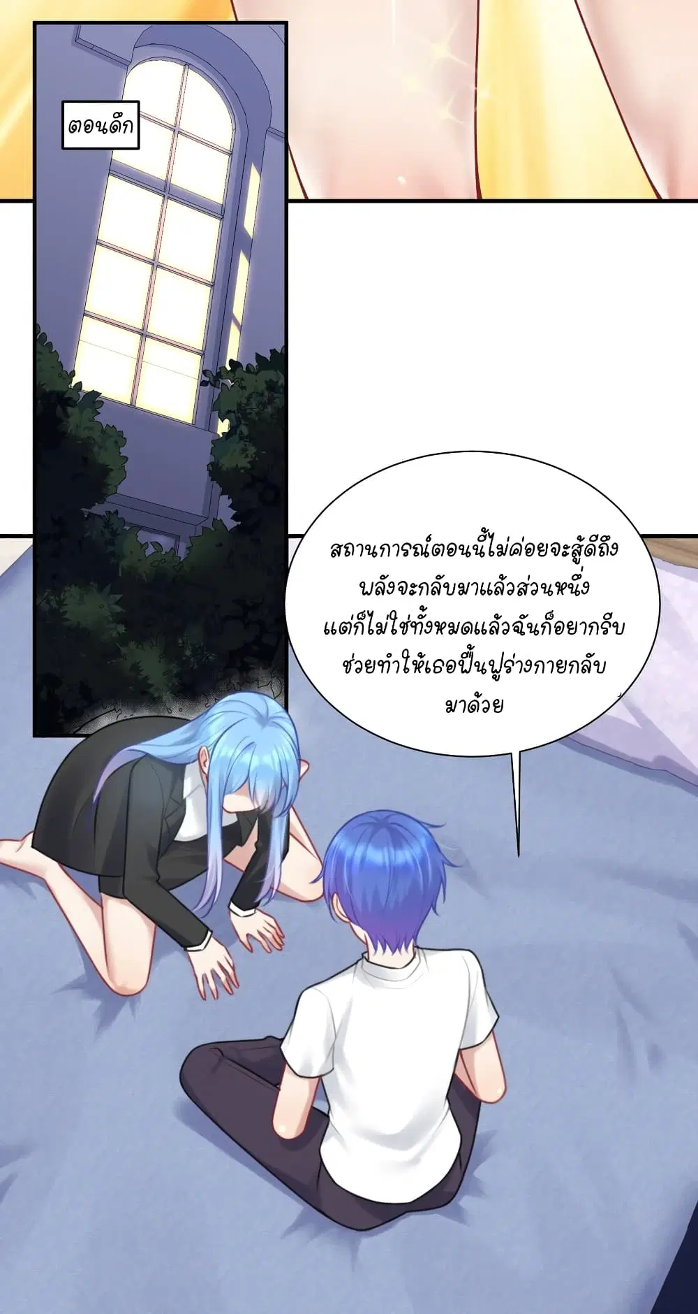 What Happended? Why I become to Girl? ตอนที่ 110 — page 19 of 49