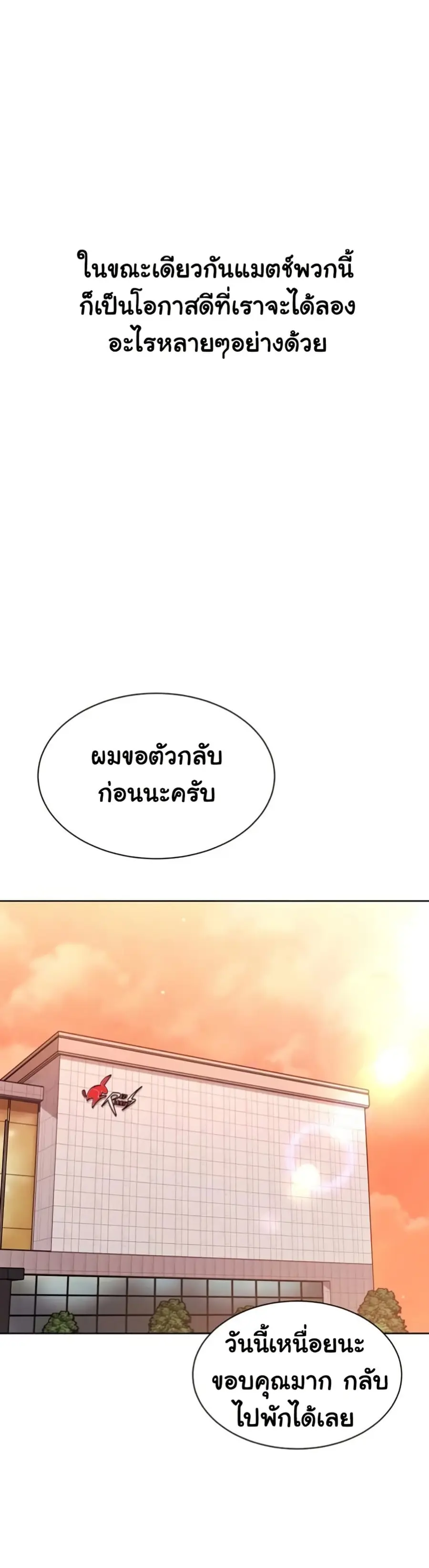 Set Up ตอนที่ 72 — page 33 of 51
