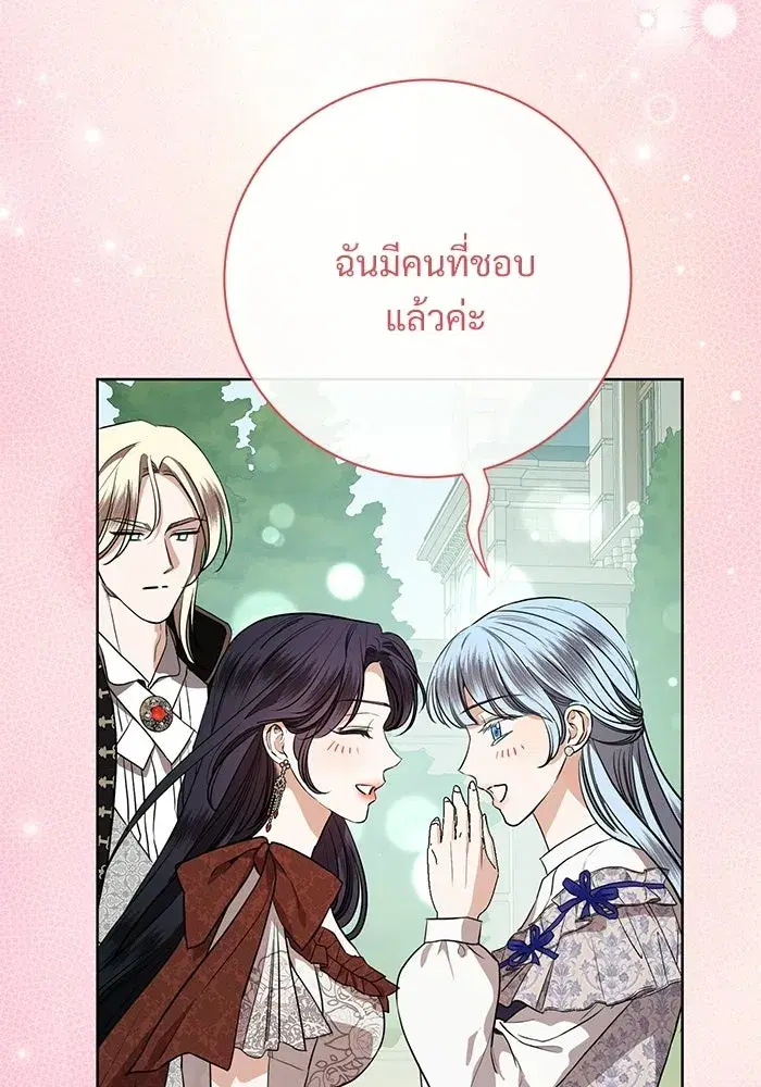 To My Husband’s Mistress ตอนที่ 116 — page 65 of 110
