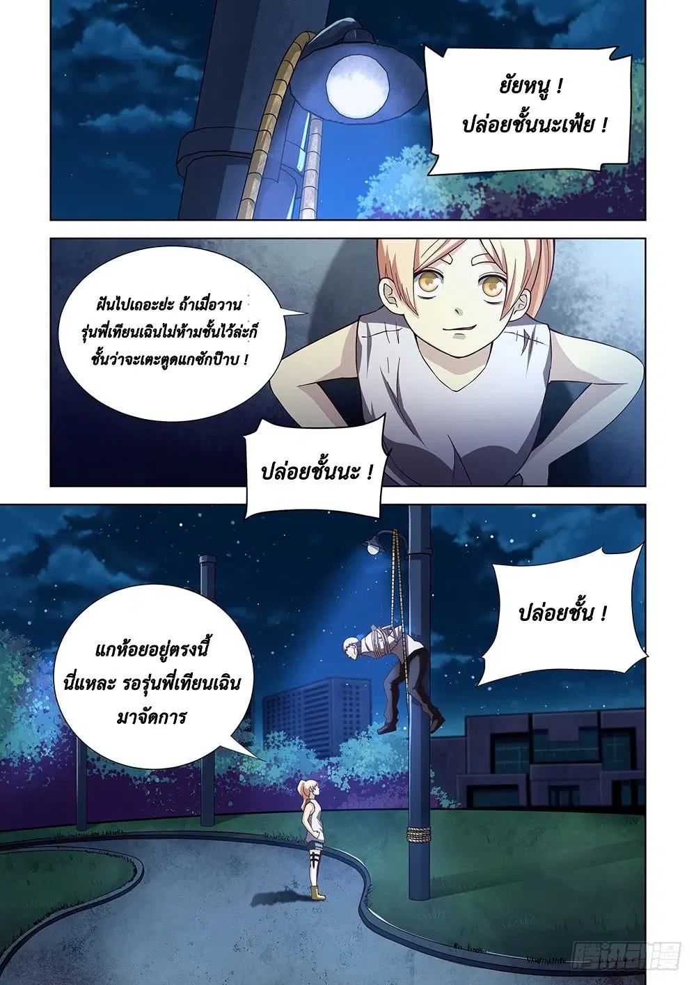 The Last Human ตอนที่ 80 — page 1 of 14