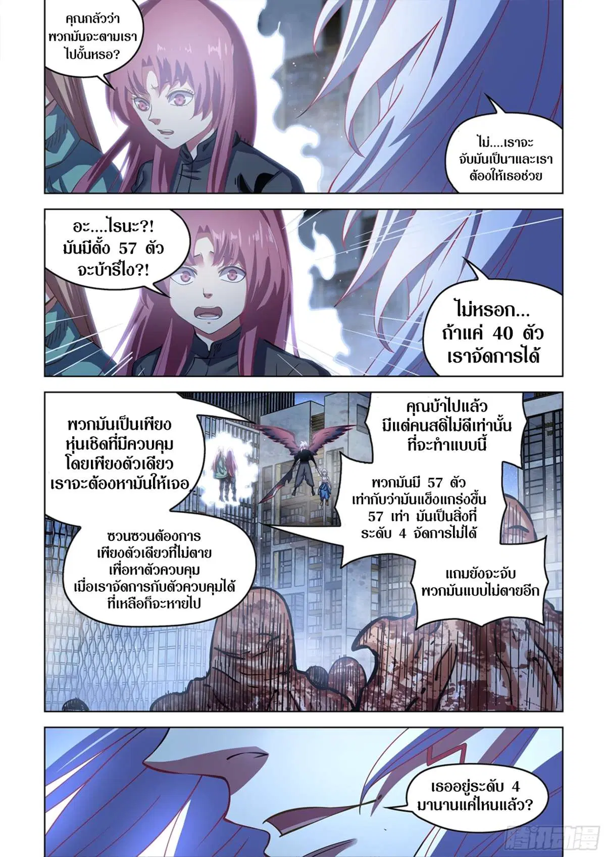 The Last Human ตอนที่ 494 — page 6 of 19