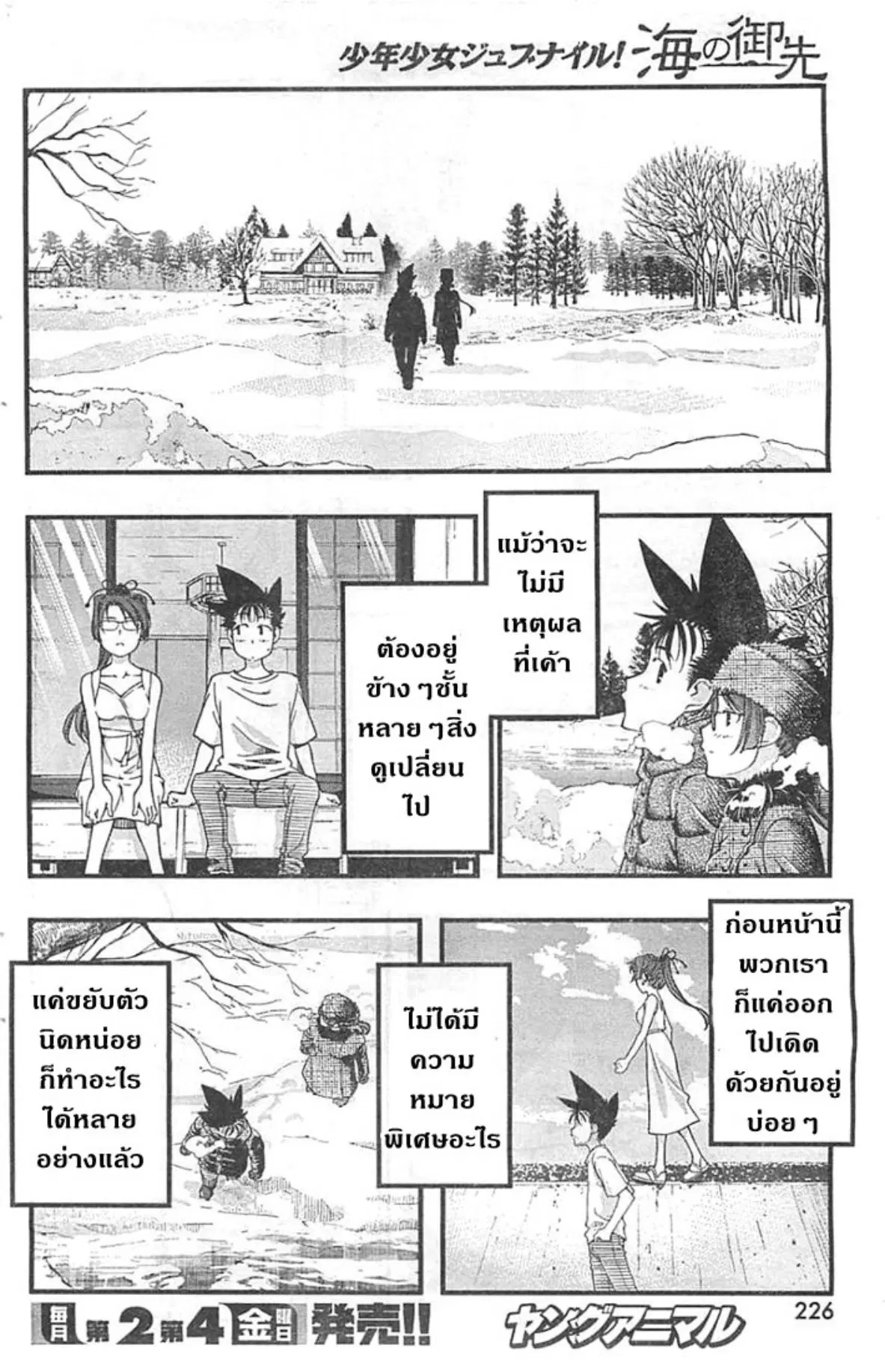 Umi no Misaki ตอนที่ 125 — page 6 of 20