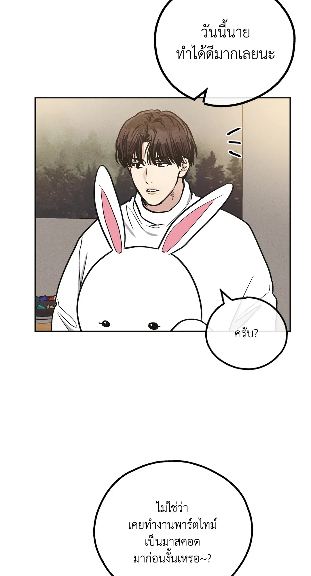 PAYBACK ตอนที่ 39 — page 3 of 87