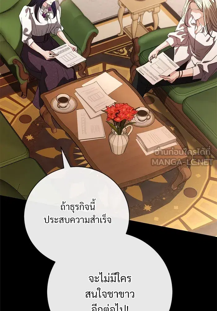 To My Husband’s Mistress ตอนที่ 52 — page 48 of 121