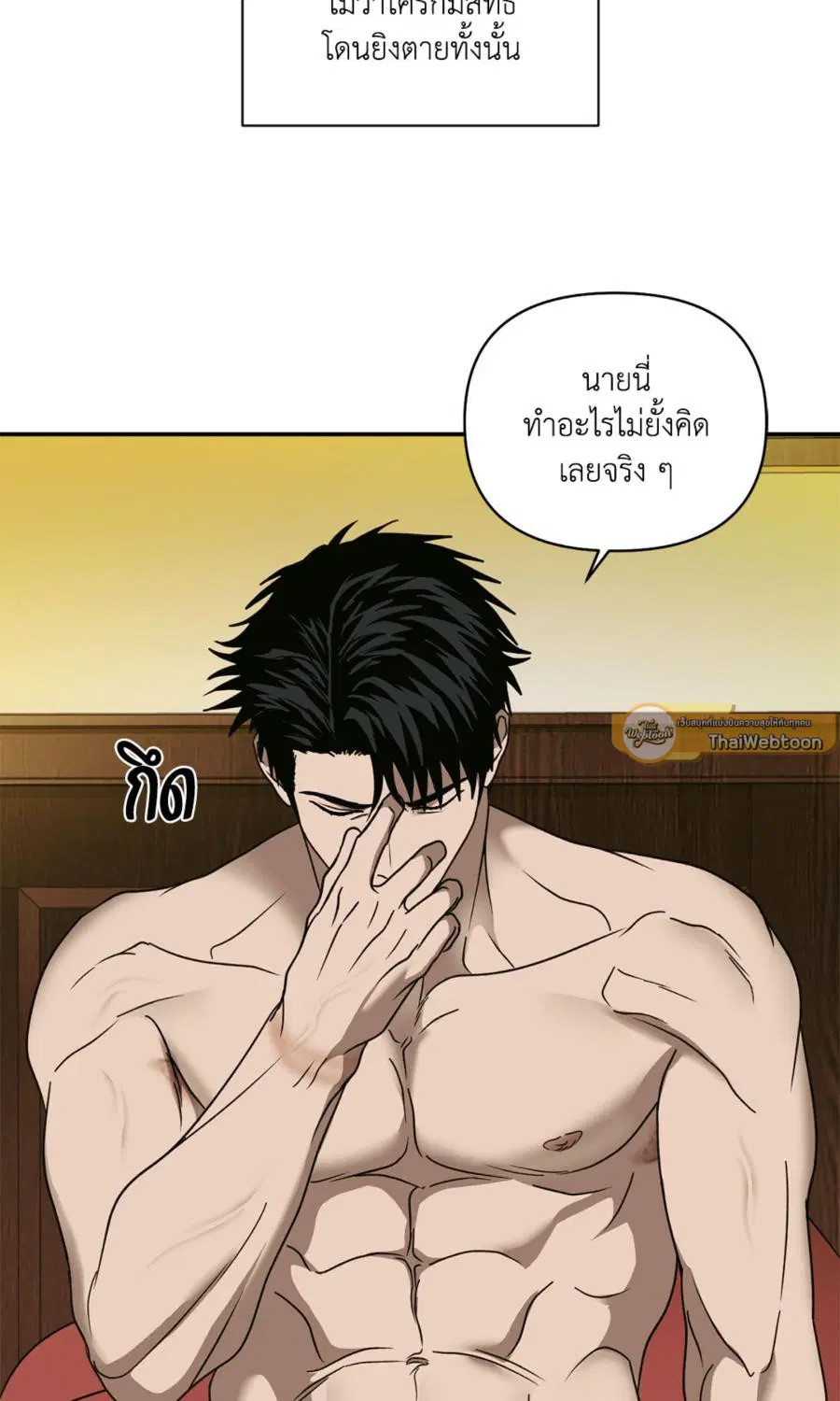 Shutline ตอนที่ 92 — page 29 of 69