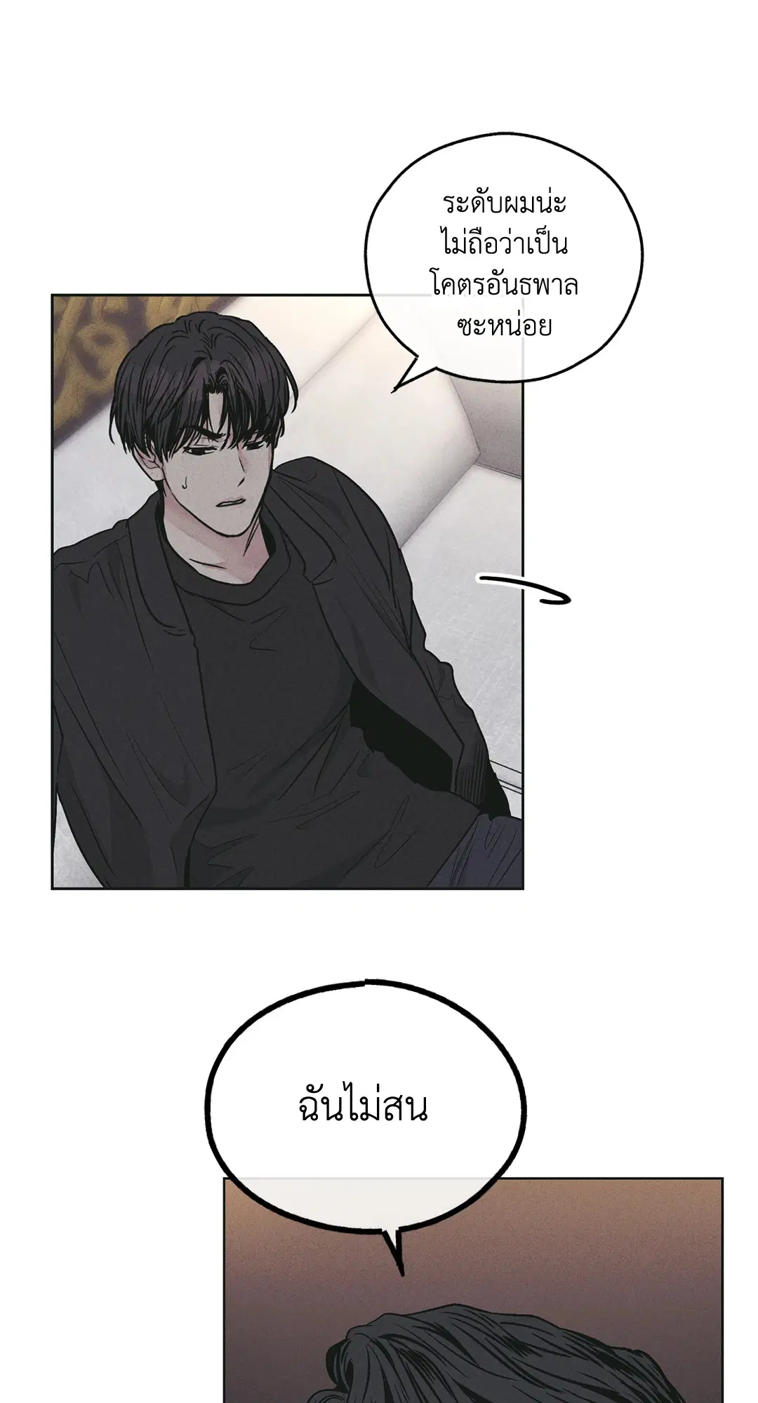 PAYBACK ตอนที่ 27 — page 78 of 86