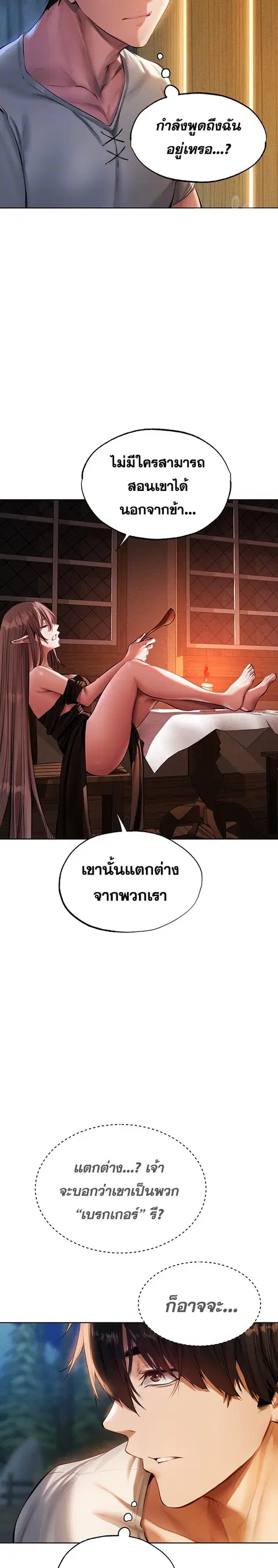 Milf Hunting in Another World ตอนที่ 25 — page 2 of 32