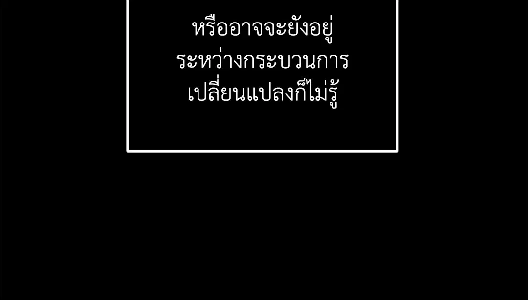 PAYBACK ตอนที่ 77 — page 33 of 94