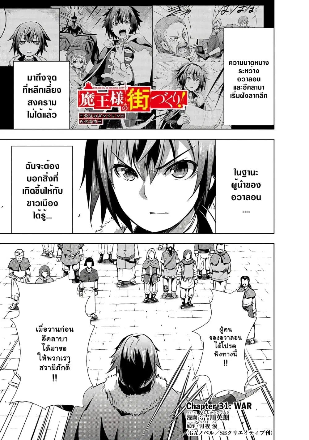 Maou-sama no Machizukuri! ~Saikyou no Danjon wa Kindai Toshi~ ตอนที่ 31.1 — page 1 of 10