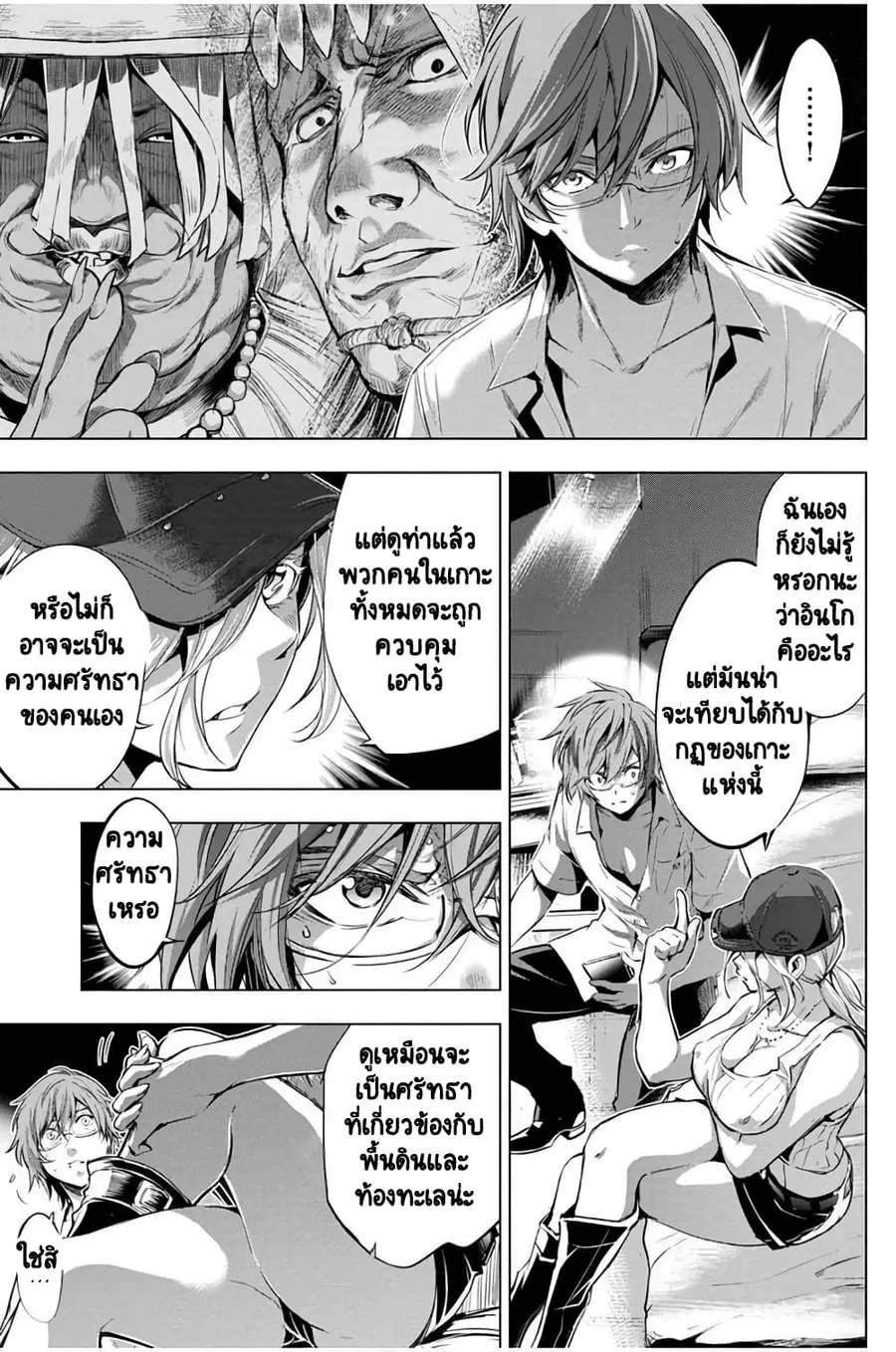 Ingoshima ตอนที่ 20 — page 8 of 20