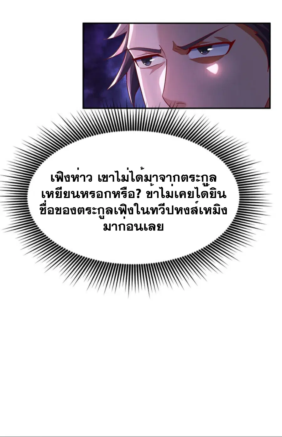 Wu Ni ตอนที่ 370 — page 30 of 34