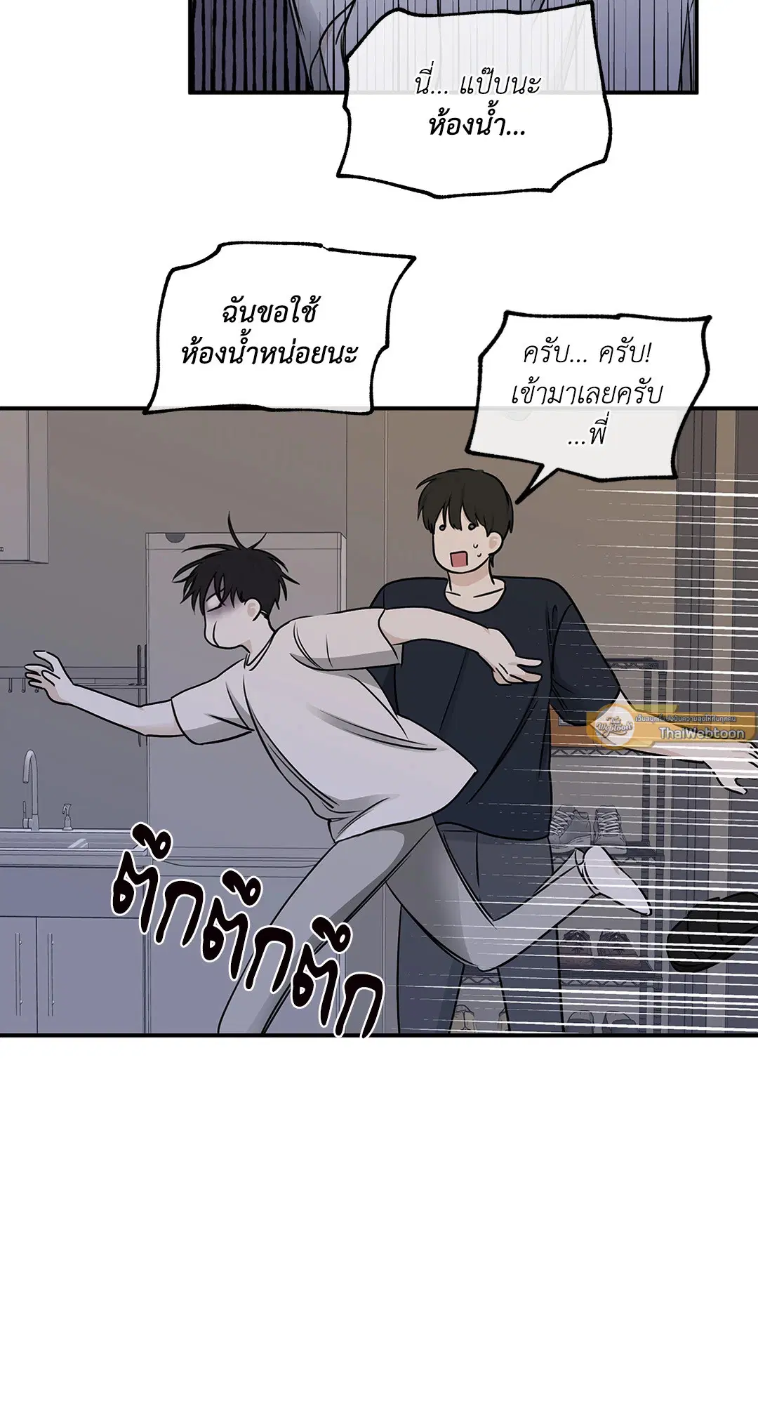 Low Tide in Twilight ตอนที่ 71 — page 5 of 71