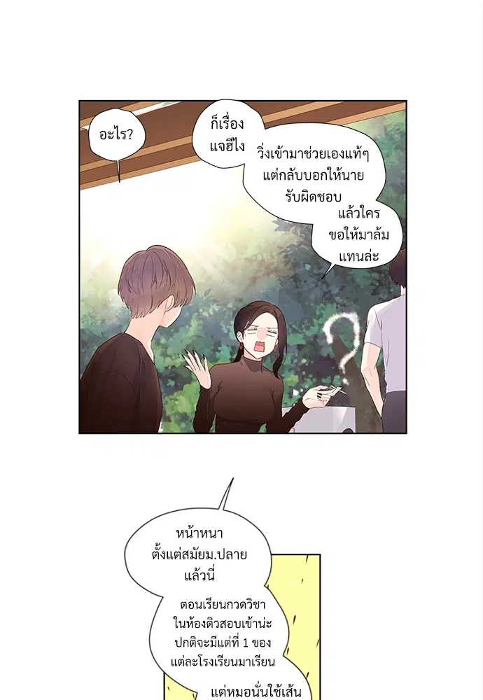 4 Week Lovers ตอนที่ 22 — page 3 of 37