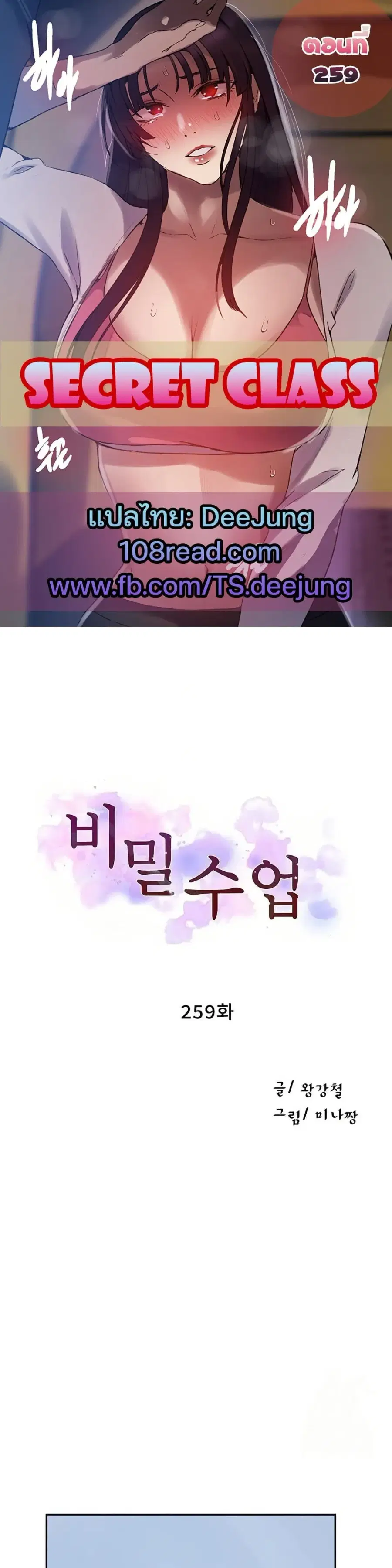 Secret Class ตอนที่ 259 — page 1 of 50