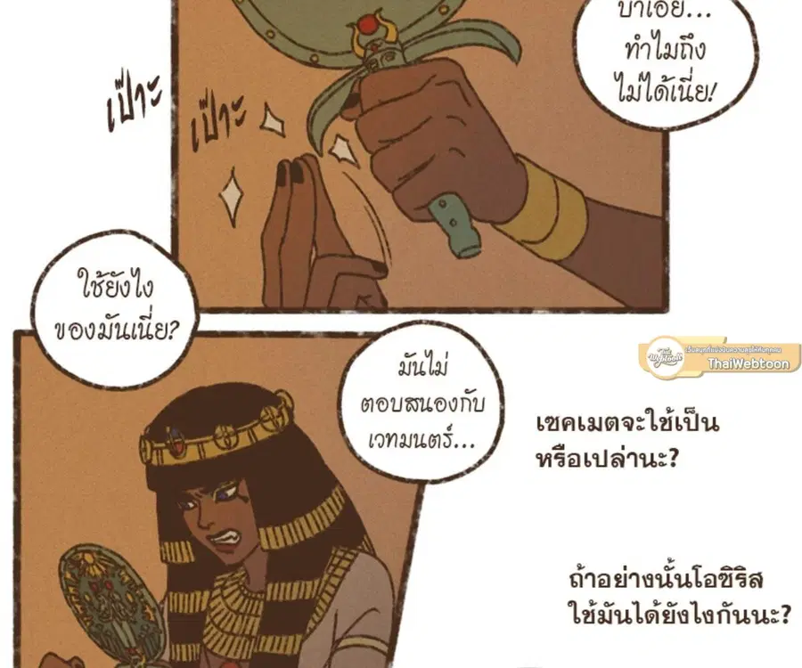 ENNEAD ตอนที่ 100 — page 31 of 81