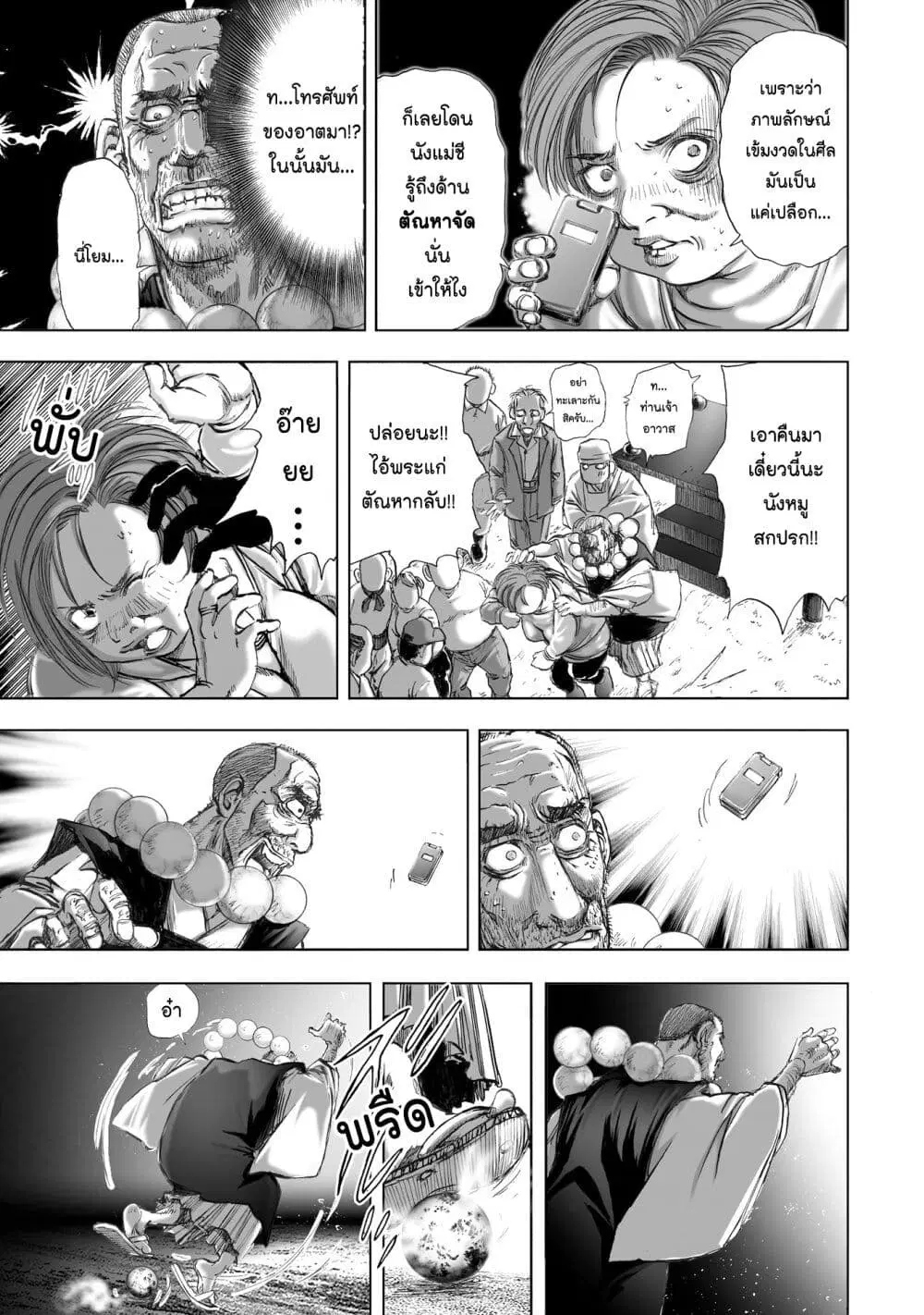 Mura Matsuri ตอนที่ 6.4 — page 13 of 24
