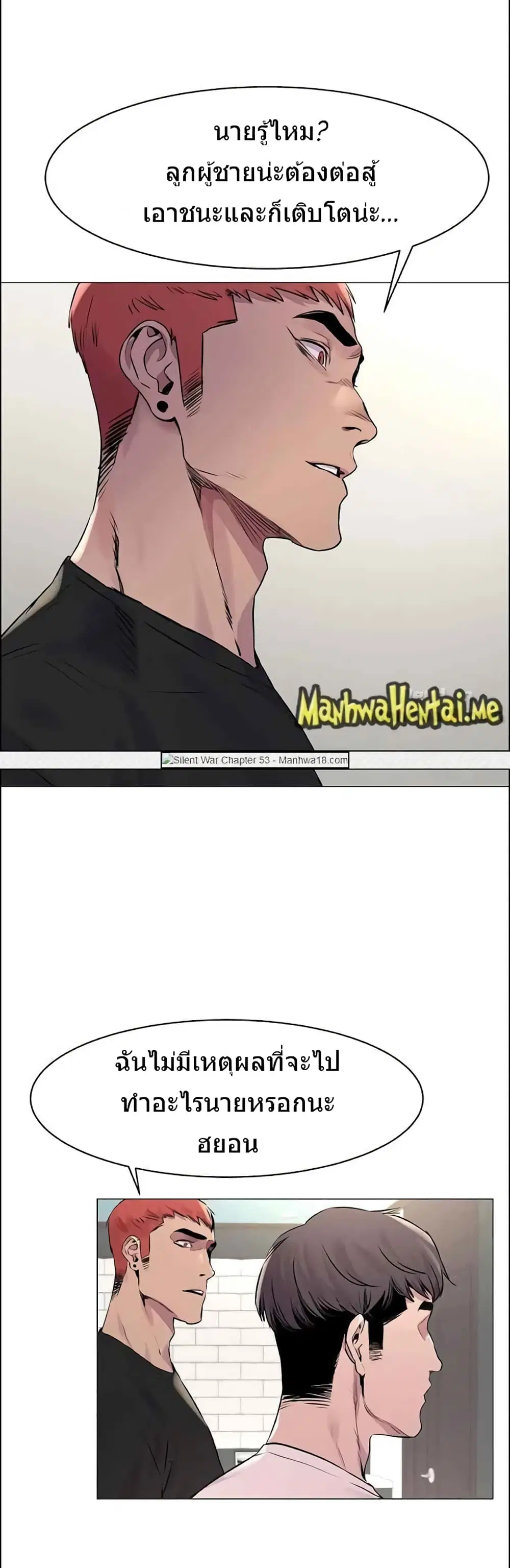 Silent War ตอนที่ 53 — page 15 of 36