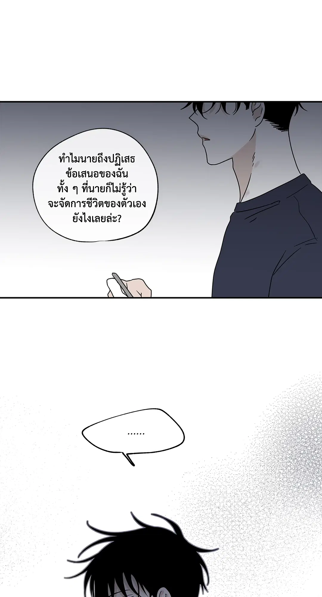 Low Tide in Twilight ตอนที่ 29 — page 53 of 68