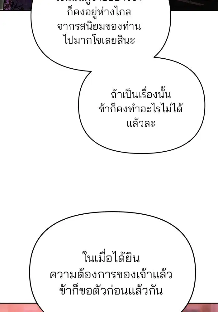 One Husband is Enough – เกมรักจับสามี ตอนที่ 19 — page 88 of 140