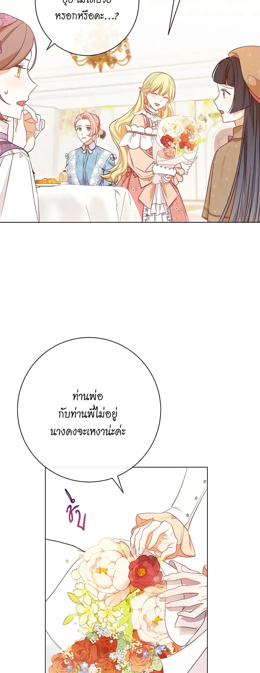 The Villainess Turns the Hourglass ตอนที่ 18 — page 30 of 40