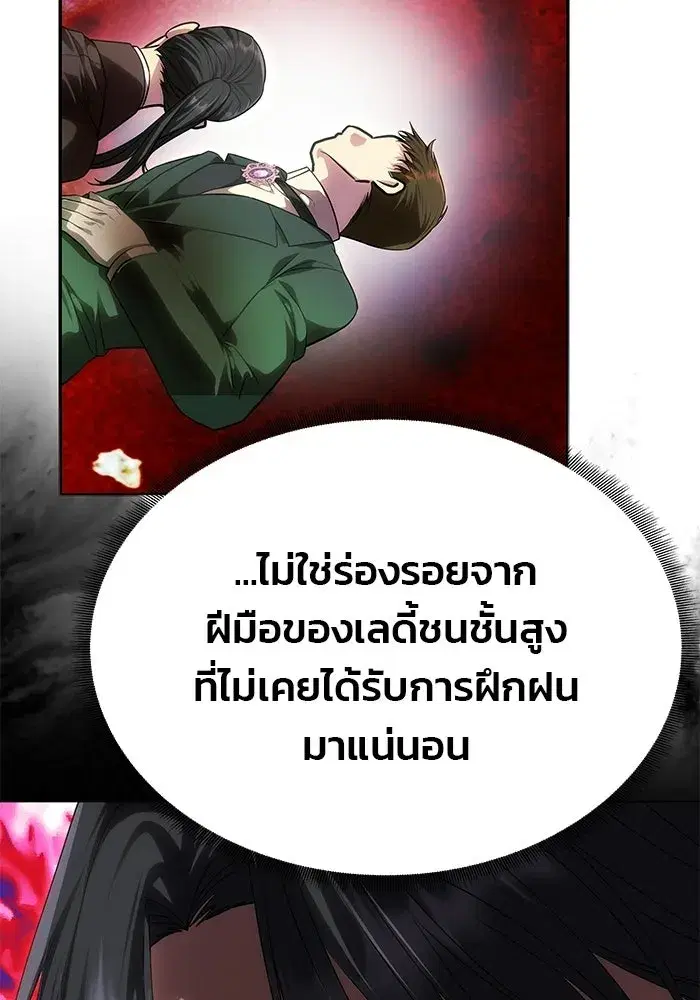One Husband is Enough – เกมรักจับสามี ตอนที่ 74 — page 16 of 163